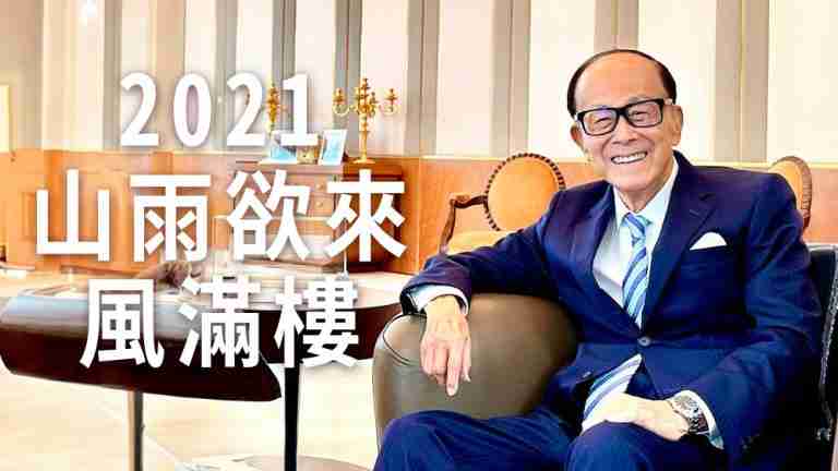 李嘉誠