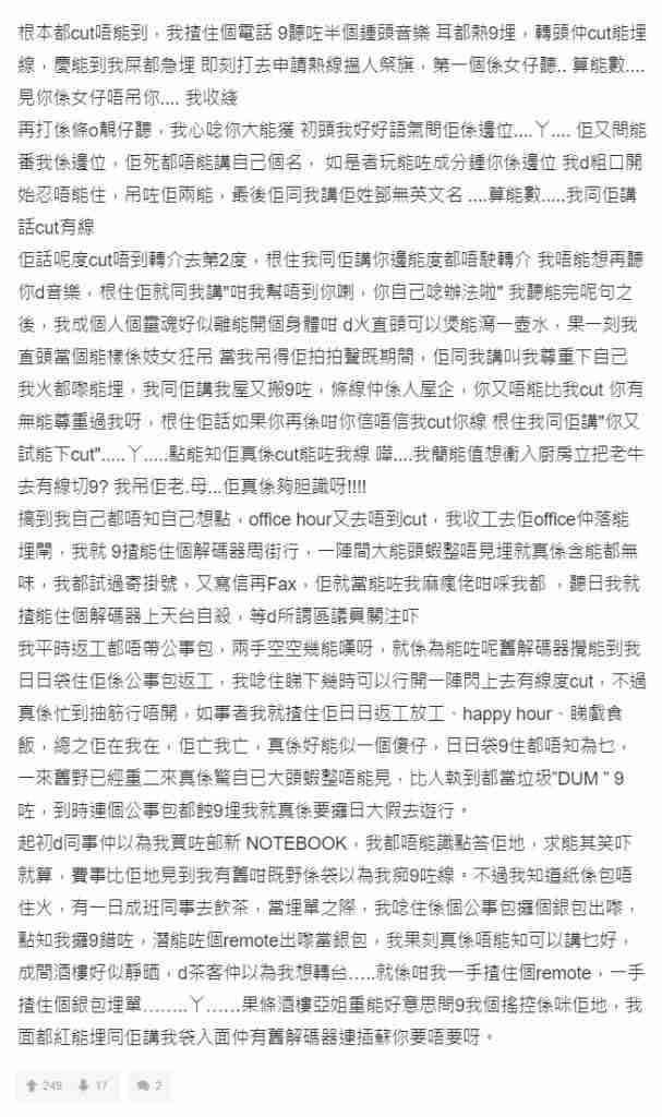 Cut唔到有線潮文