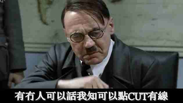 CUT唔到有線潮文