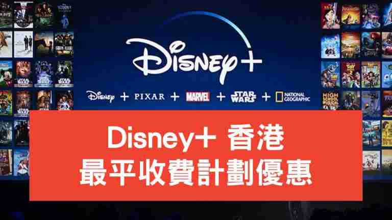 Disney+ 香港