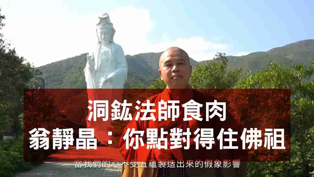洞鈜法師食肉