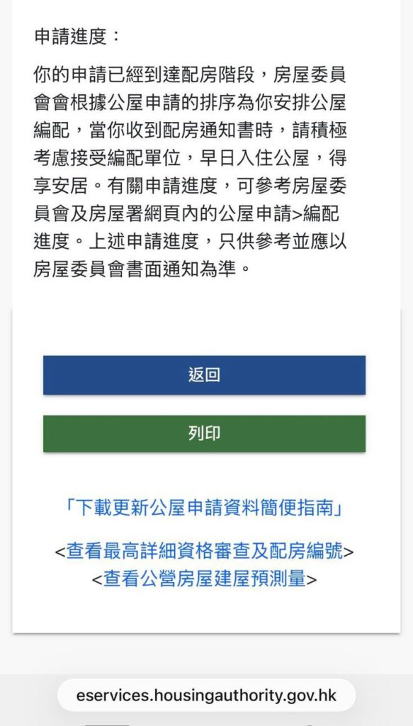 公屋輪候號碼查詢
