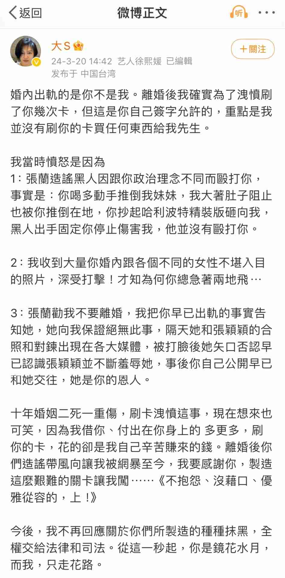 大S微博爆料發文