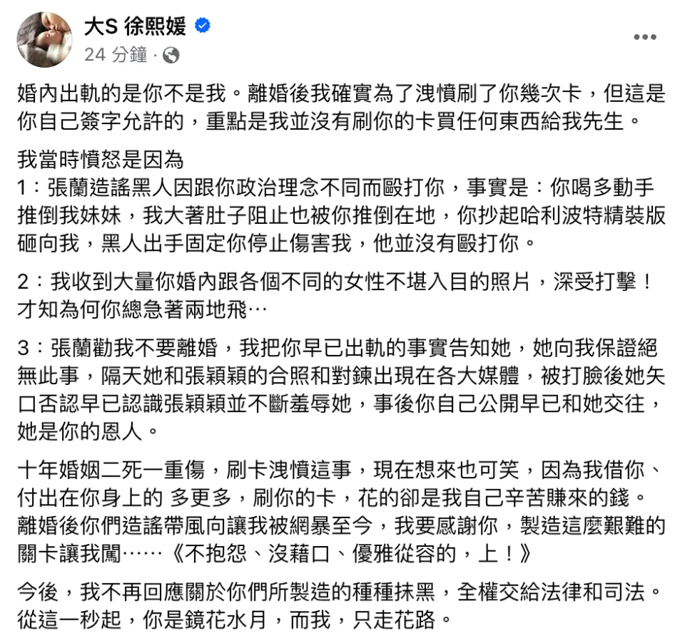 大S Facebook爆料發文