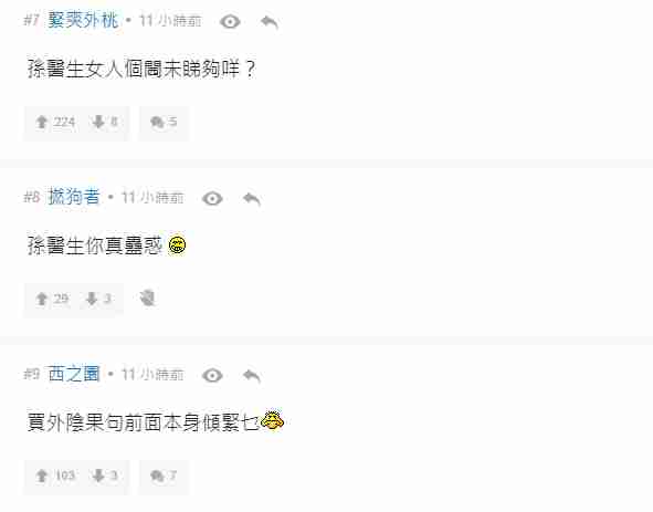 孫錫鴻涉嫌性騷擾