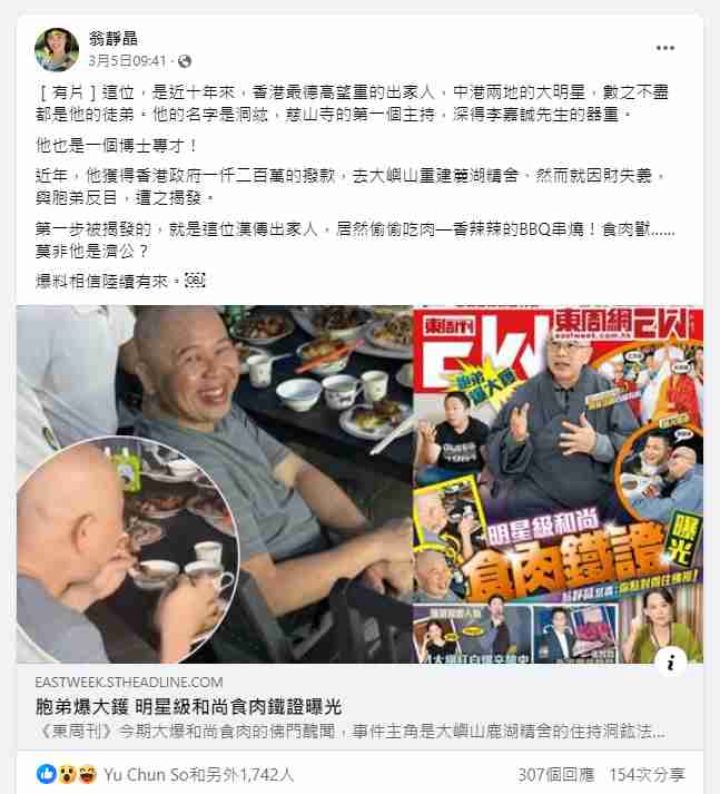 洞鈜法師食肉