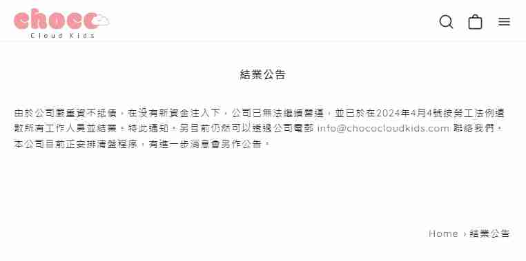 Choco Cloud Kids 結業公告
