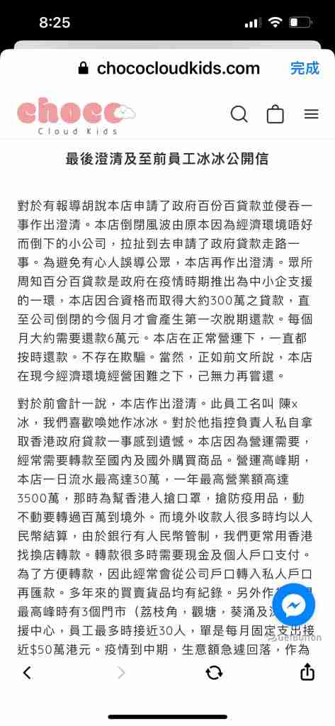 Choco Cloud Kids老闆聲明1