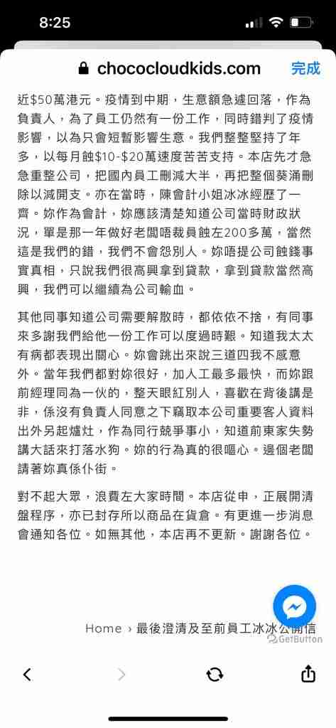 Choco Cloud Kids老闆聲明2