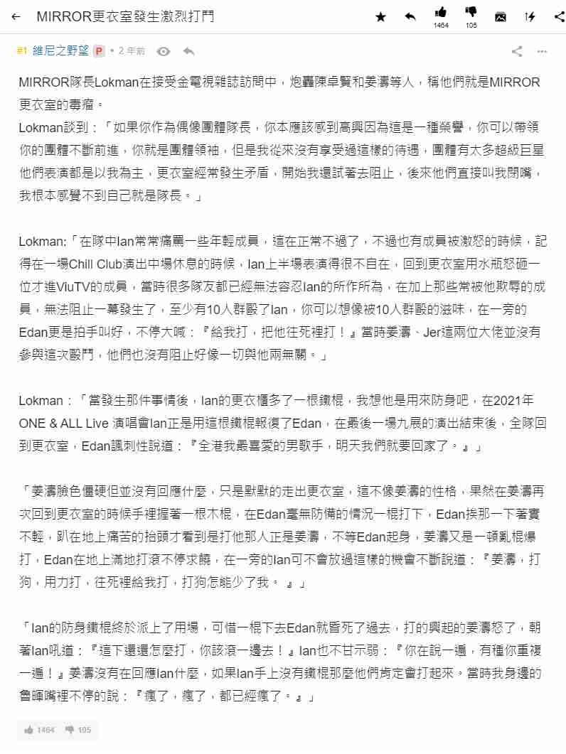 MIRROR更衣室發生激烈打鬥潮文