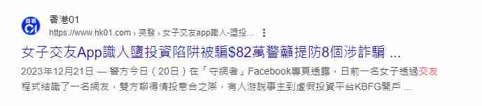 交友App騙案