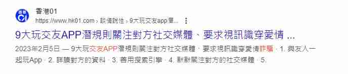 交友App騙案