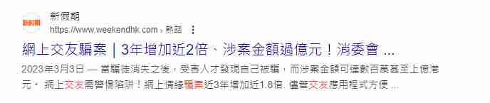 交友App騙案