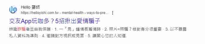 交友App騙案