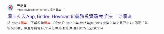 交友App騙案