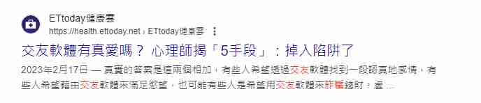 交友App騙案
