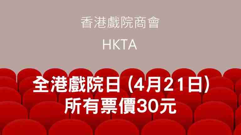 全港戲院日