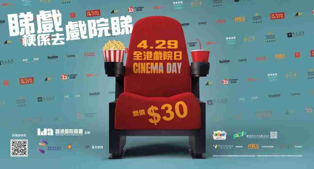 30元睇戲