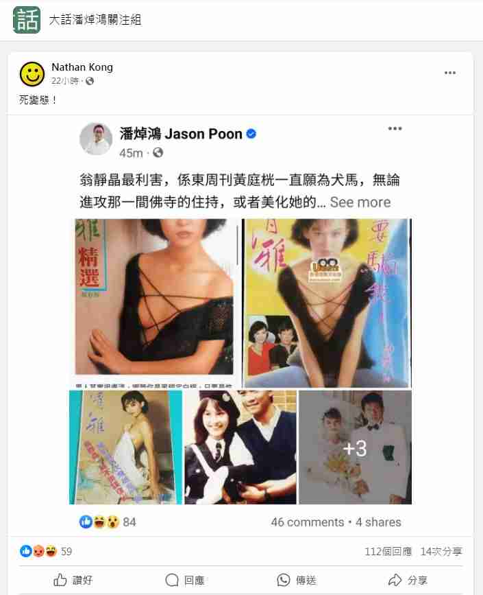 大話潘焯鴻關注組