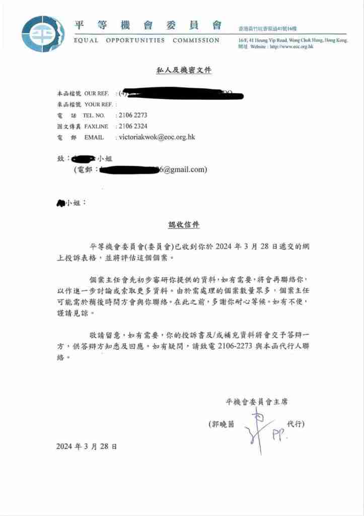 平等機會委員會