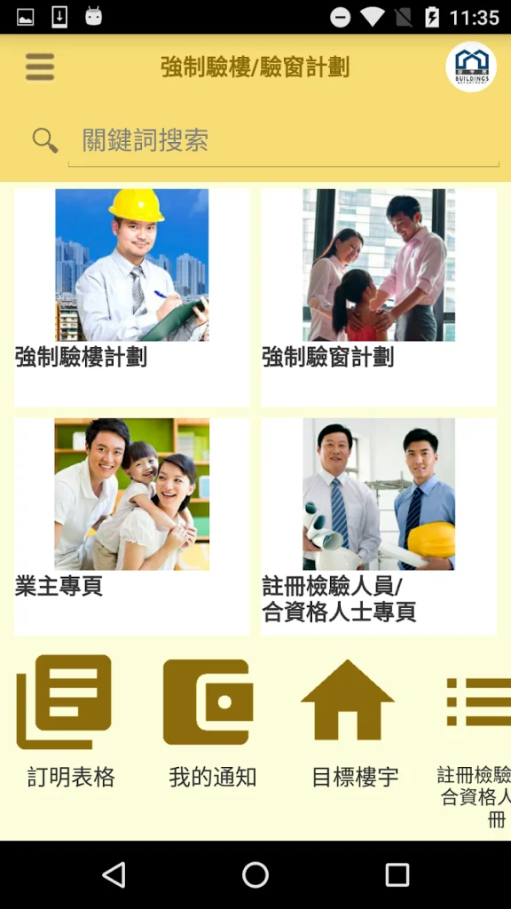 強制驗樓驗窗錦囊