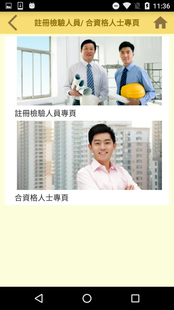 強制驗樓驗窗錦囊