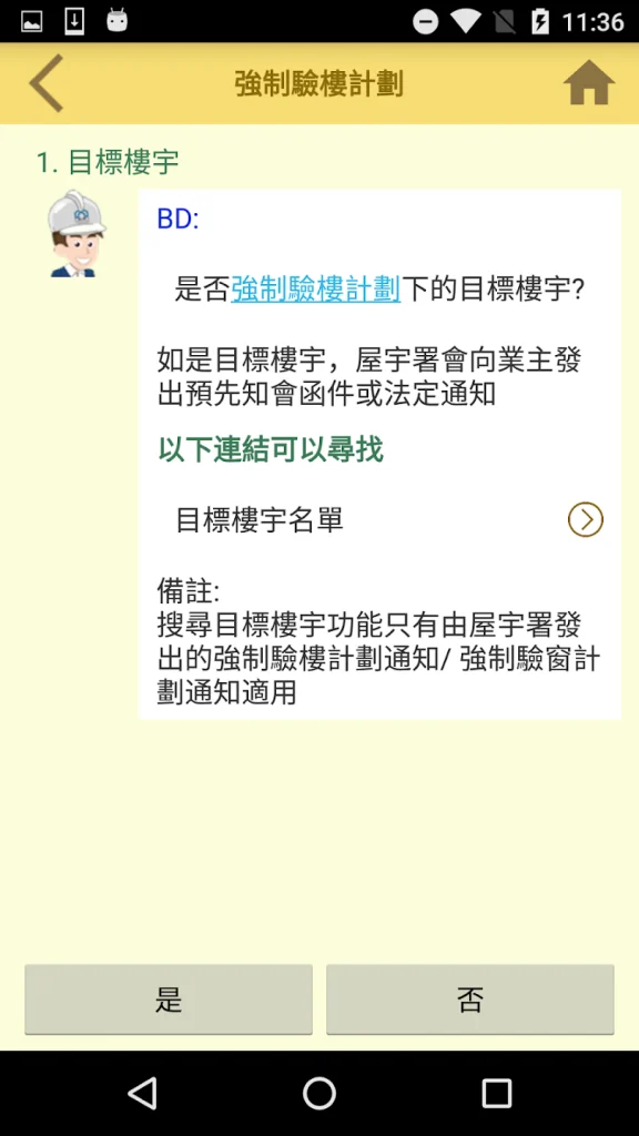 強制驗樓驗窗錦囊