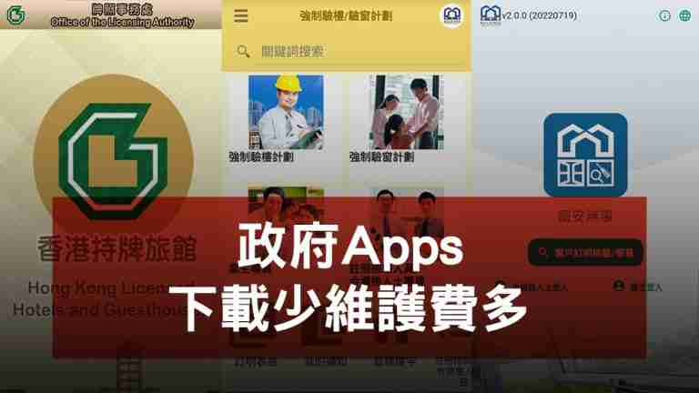 政府Apps