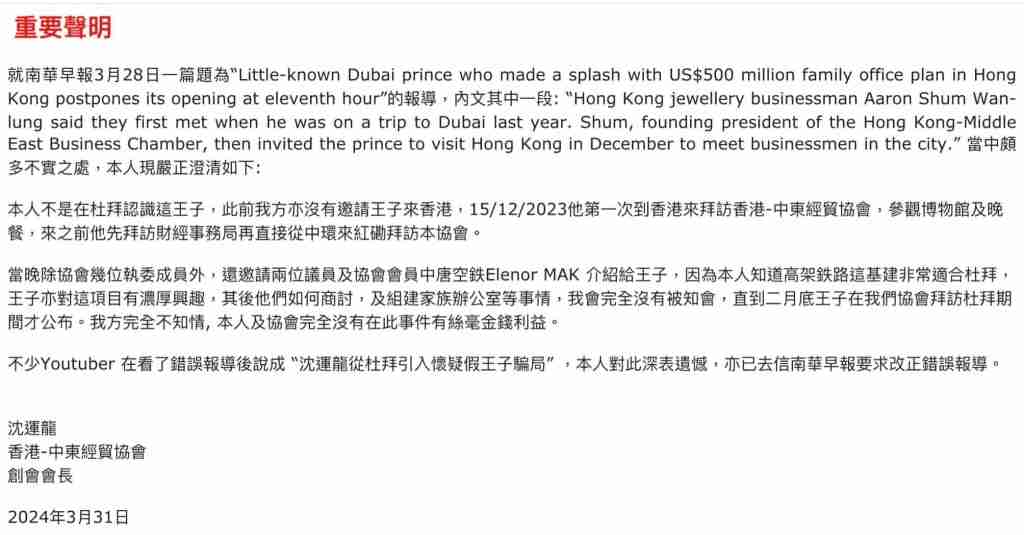 沈運龍否認邀請杜拜王子