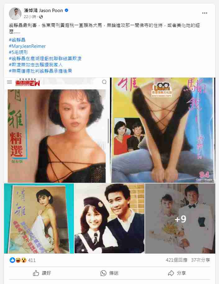 潘焯鴻Facebook上的翁靜晶艷照