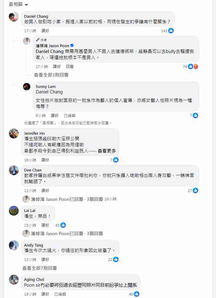 潘焯鴻Facebook上翁靜晶艷照留言