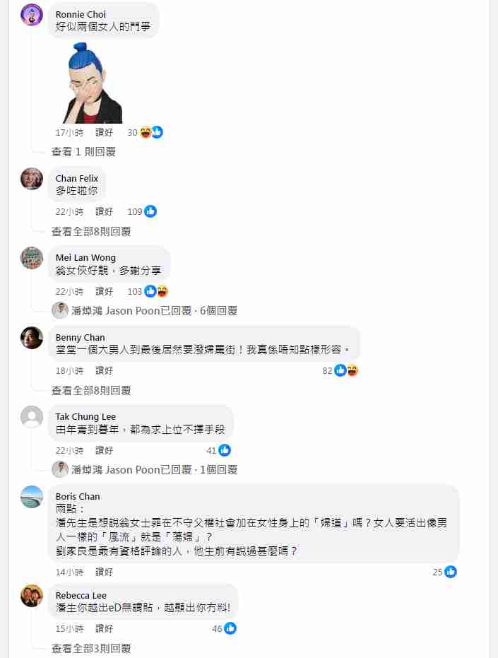 潘焯鴻Facebook上翁靜晶艷照留言