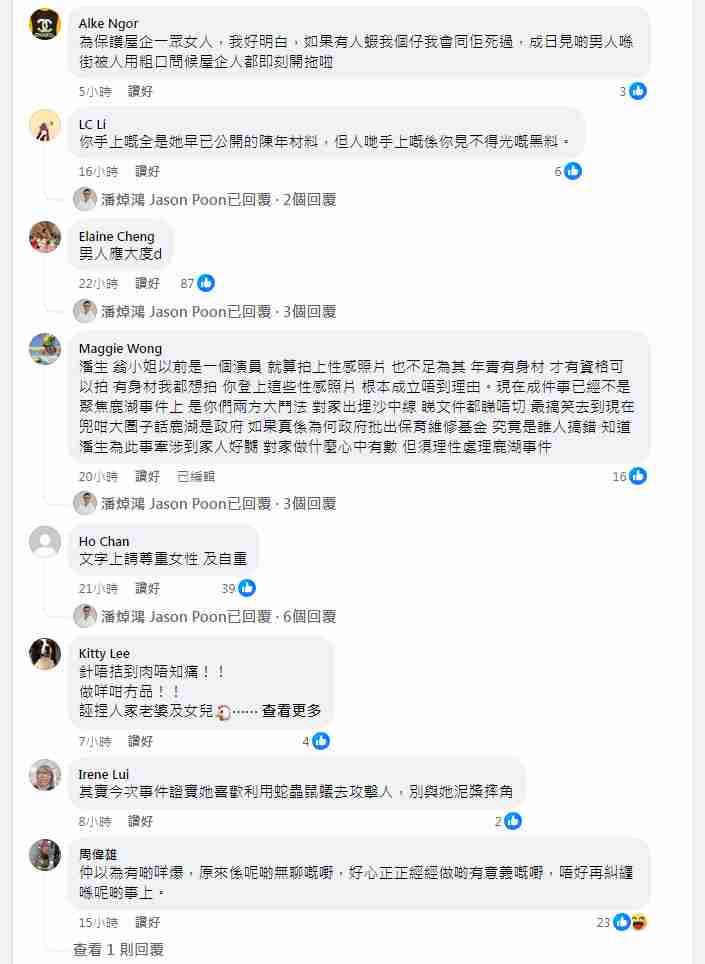 潘焯鴻Facebook上翁靜晶艷照留言