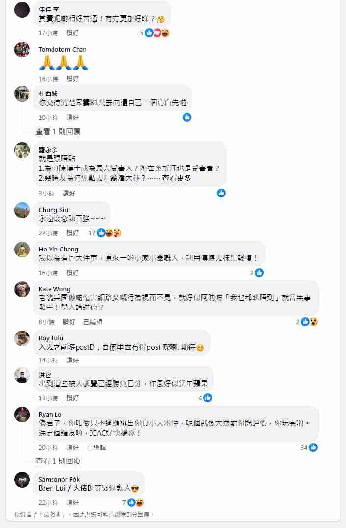 潘焯鴻Facebook上翁靜晶艷照留言