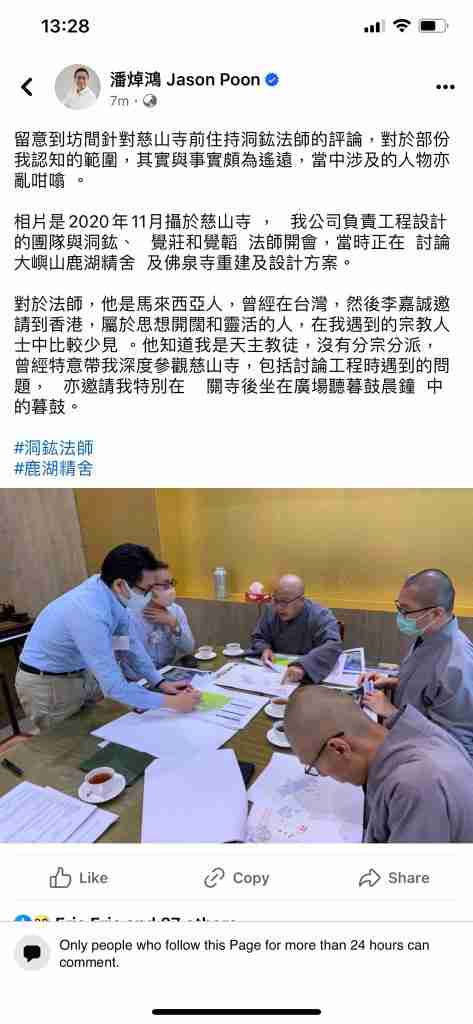 潘焯鴻Facebook發布貼文進行否認