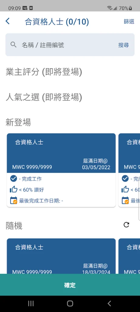 窗安無事