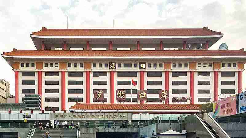 羅湖口岸