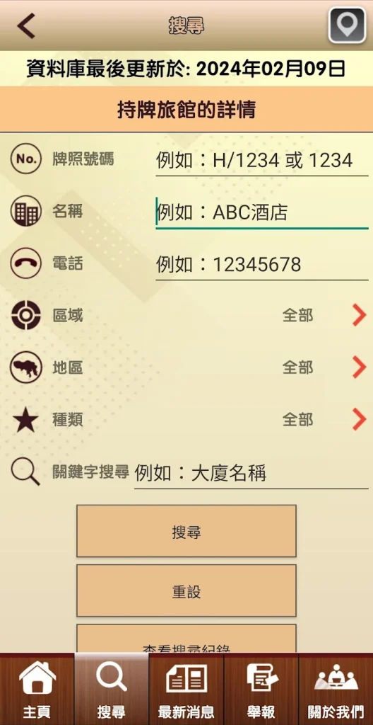 香港持牌旅館Apps