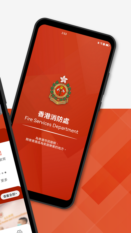 香港消防處Apps