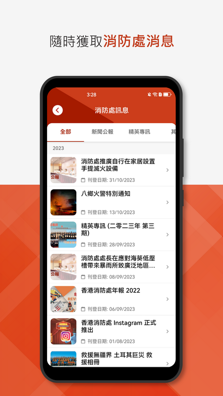 香港消防處Apps