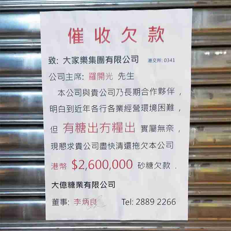 網傳大家樂欠債大字報