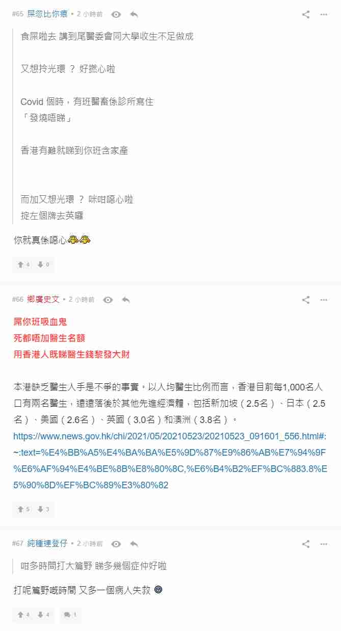 一個公院醫生嘅懺悔連登仔表示