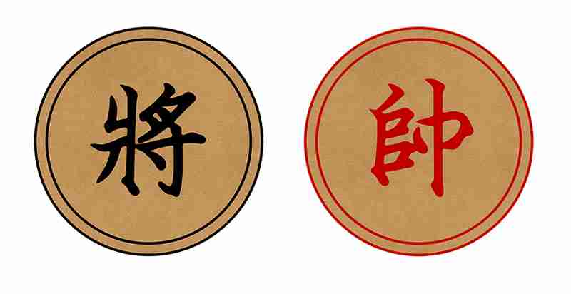 中國象棋將帥