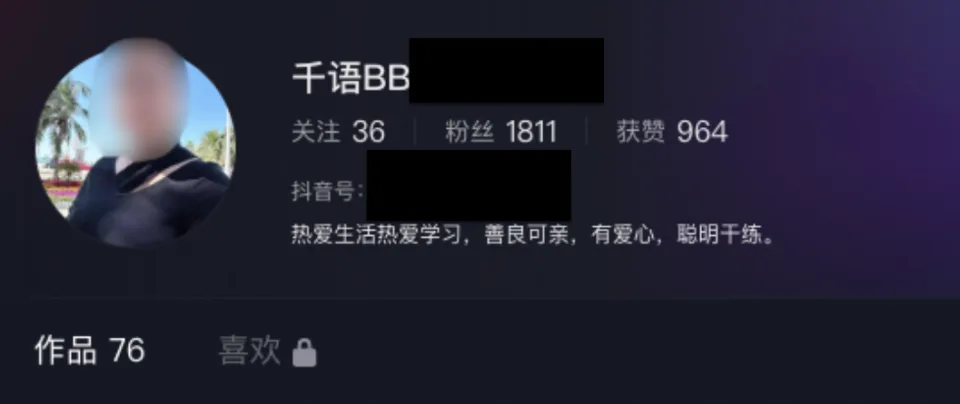 何太抖音帳號曝光
