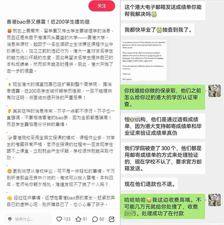 內地生假學歷報讀香港大學自資碩士課程