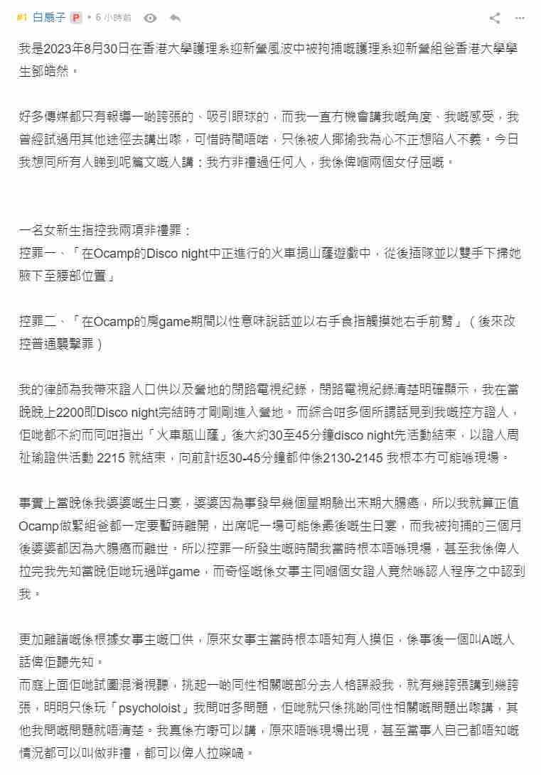 我就係港大Ocamp非禮案俾人拉嗰個鄧皓然