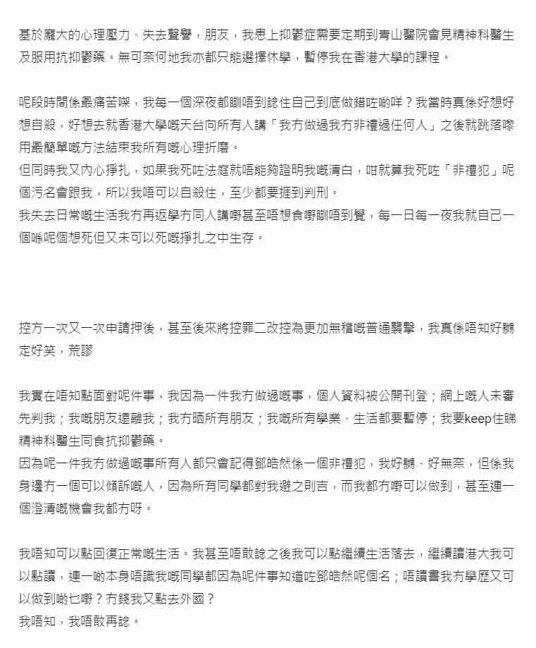 我就係港大Ocamp非禮案俾人拉嗰個鄧皓然