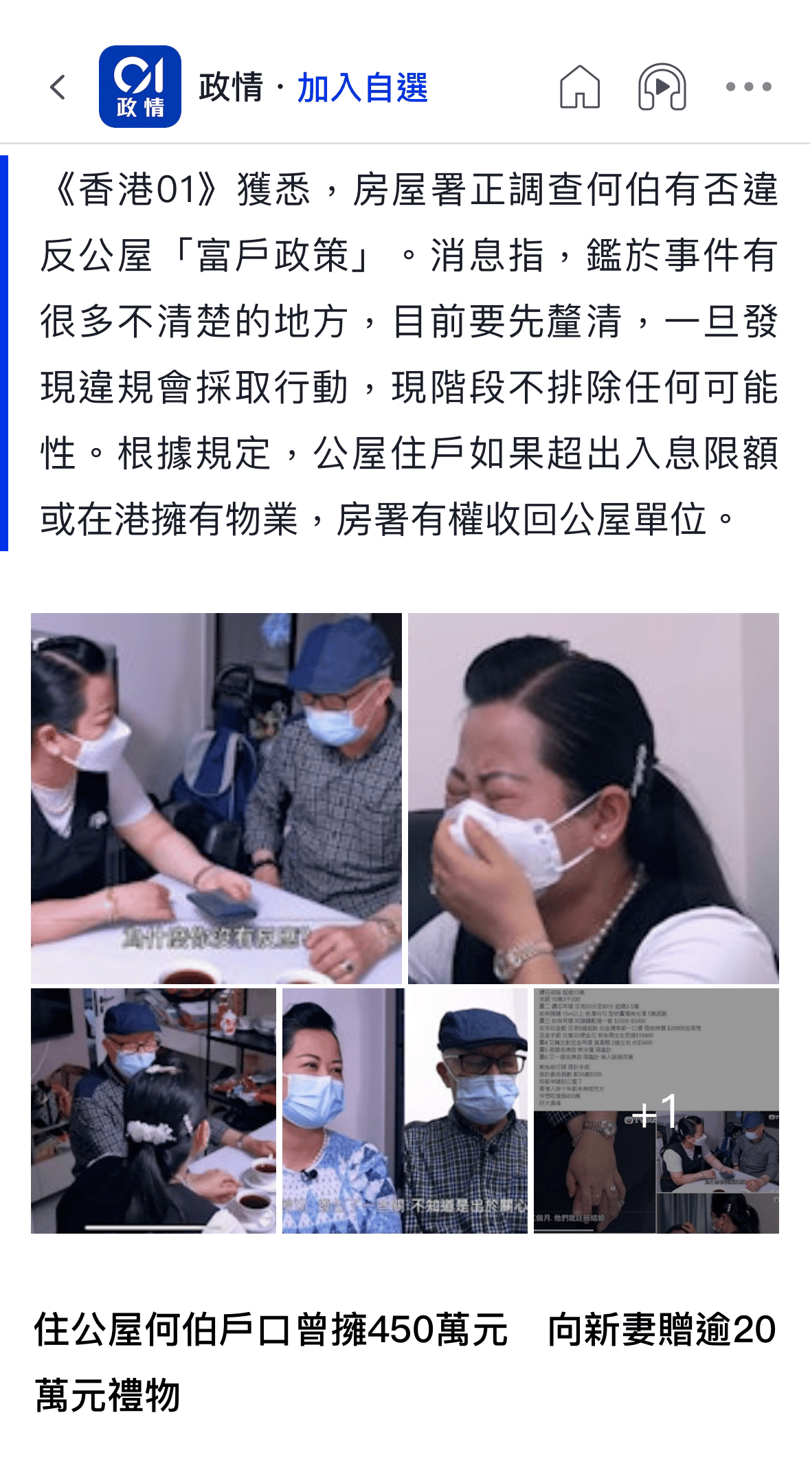 東張何伯