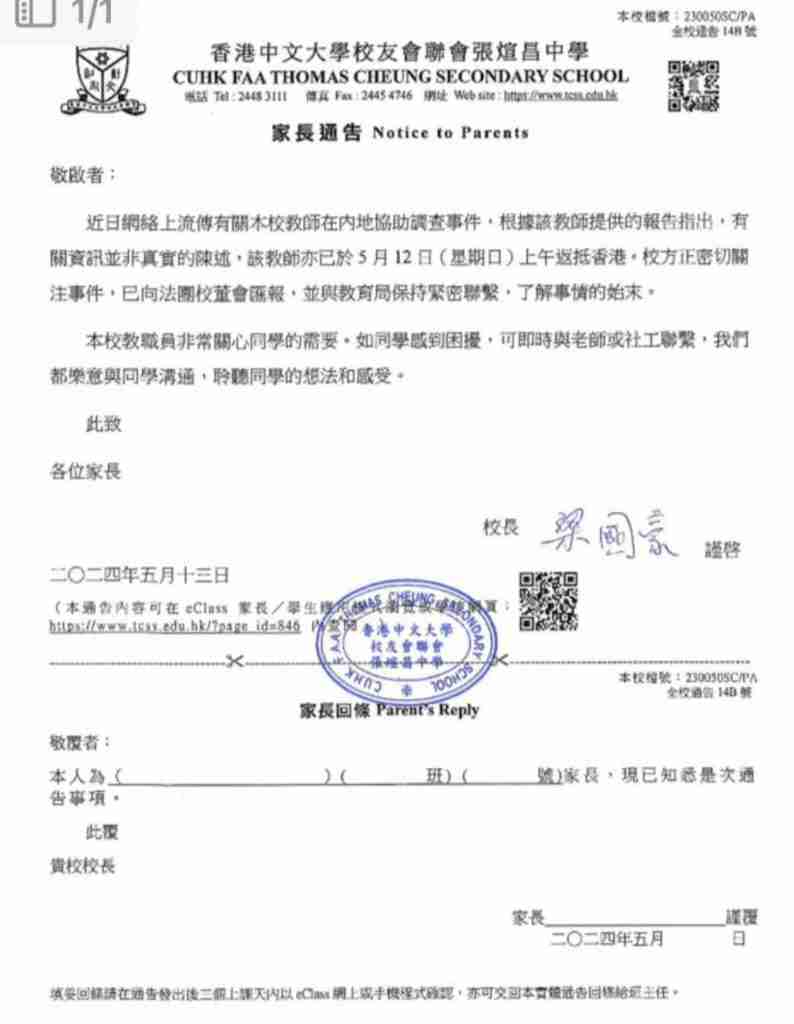 校方引述涉事教師澄清嫖妓疑雲