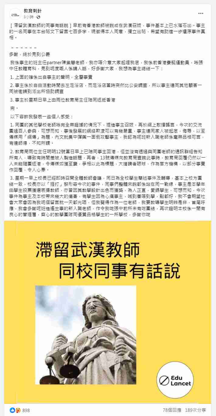 男教師同事陳紫慧老師實名澄清
